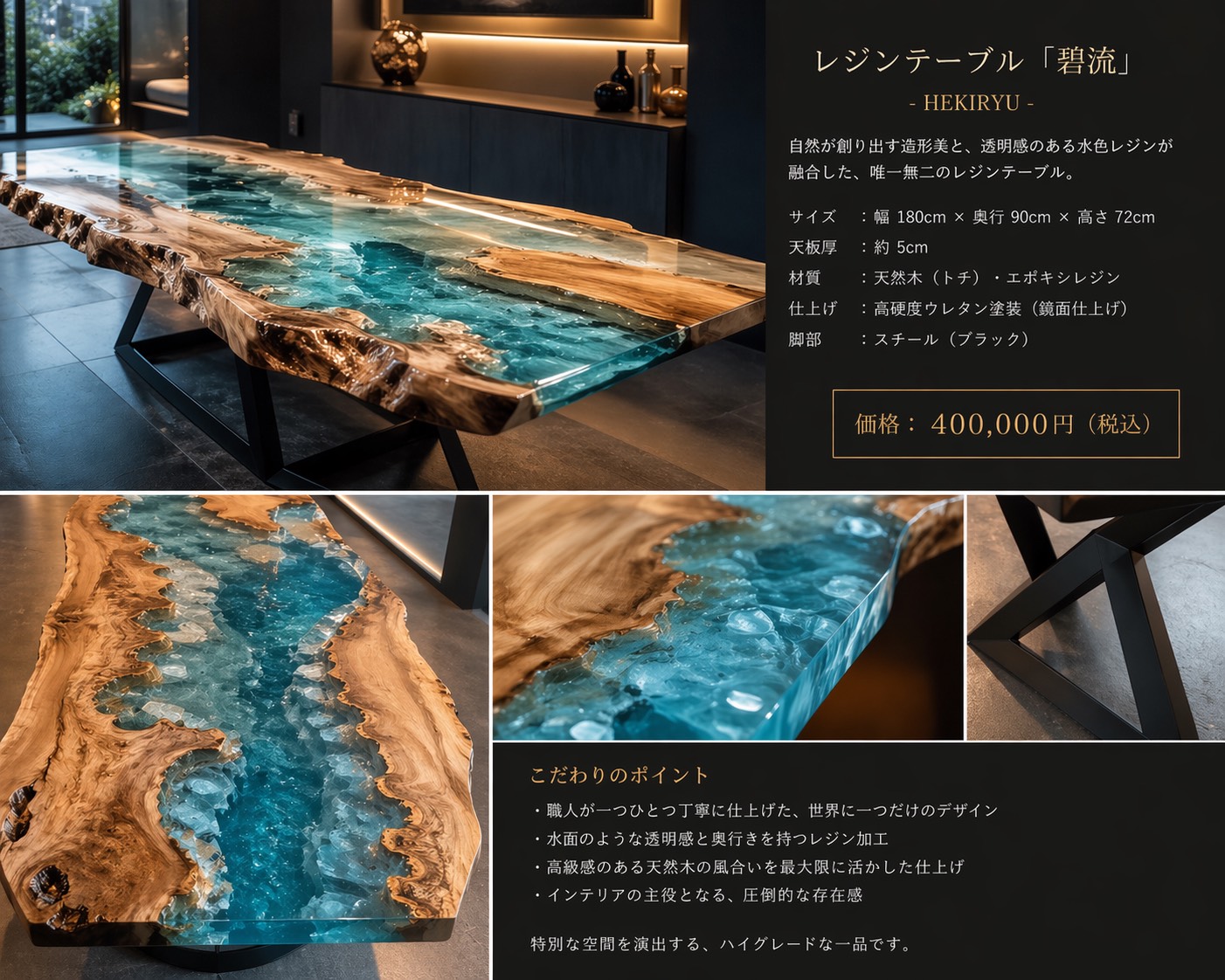 レジンテーブル カタログ詳細